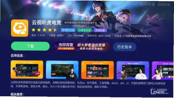 虎牙tv弹幕体验流畅度评测