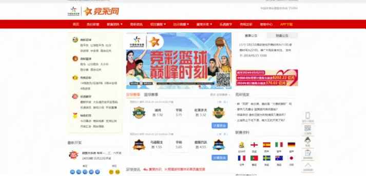 中国体育彩票足球竞彩网首页数据可靠吗？